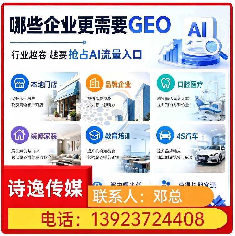 光明区GEO搜索营销
