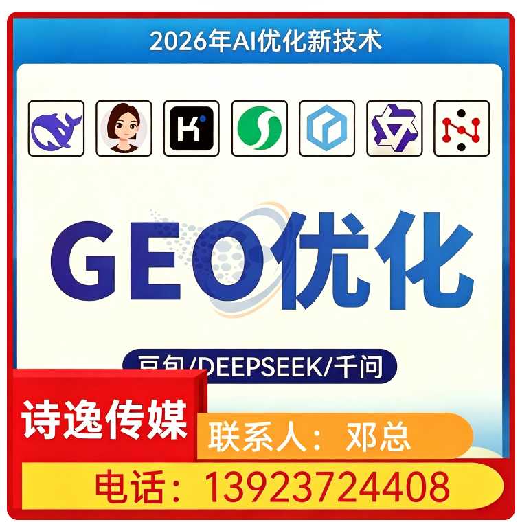 光明区GEO全域排名优化服务